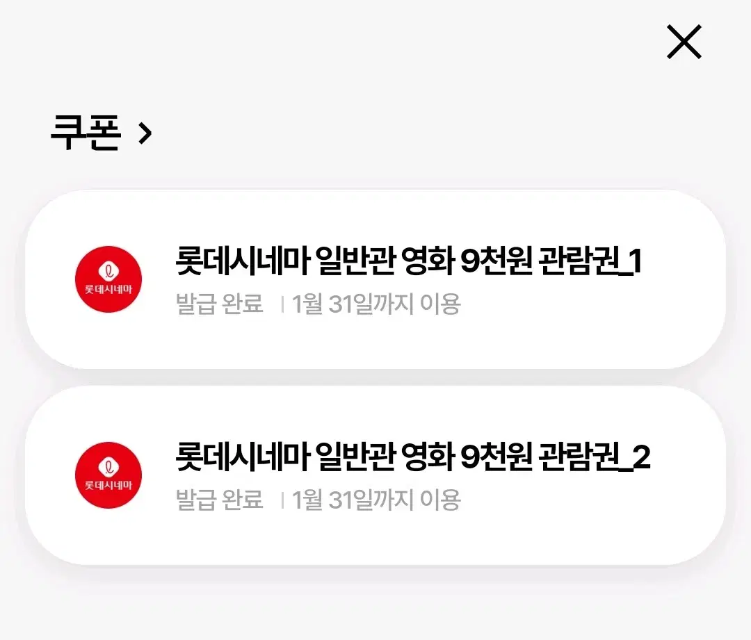 롯데시네마 일반관 영화 관람권 2장 일괄