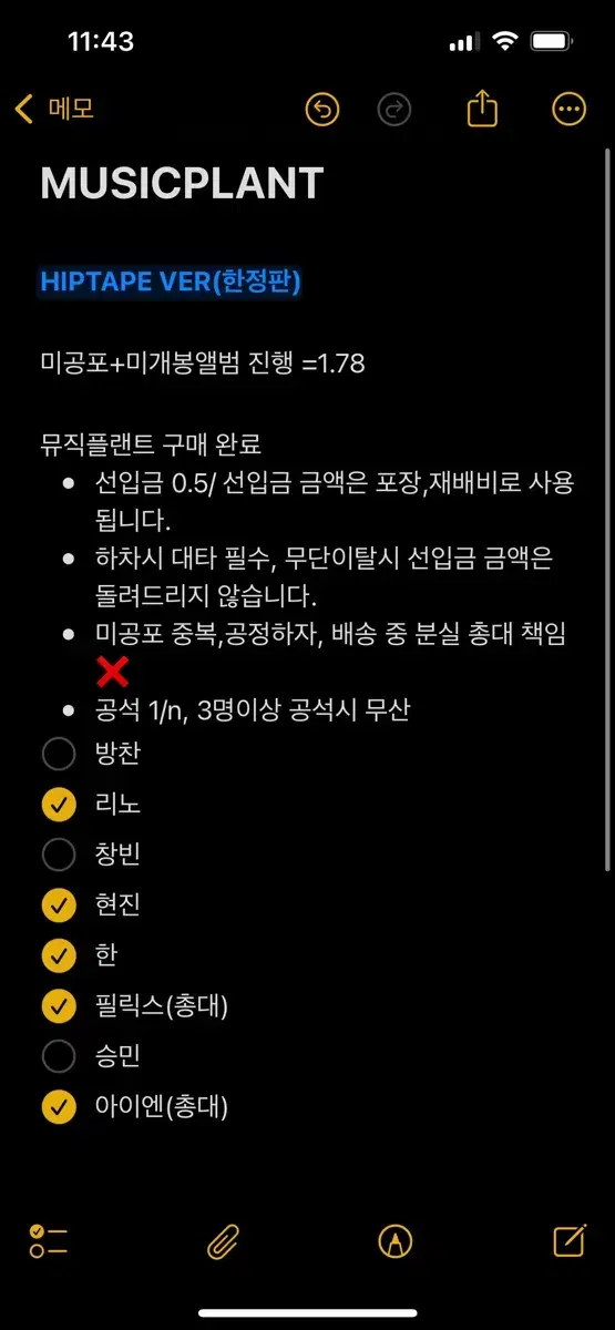 스키즈 뮤직플랜트 합 한정판 분철