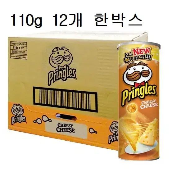 무료배송-프링글스 치즈맛 110g 12개 과자 간식