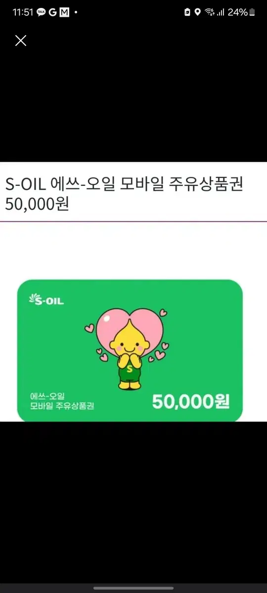 에쓰오일 5만원권 2장