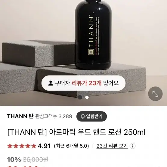 Thann핸드로션