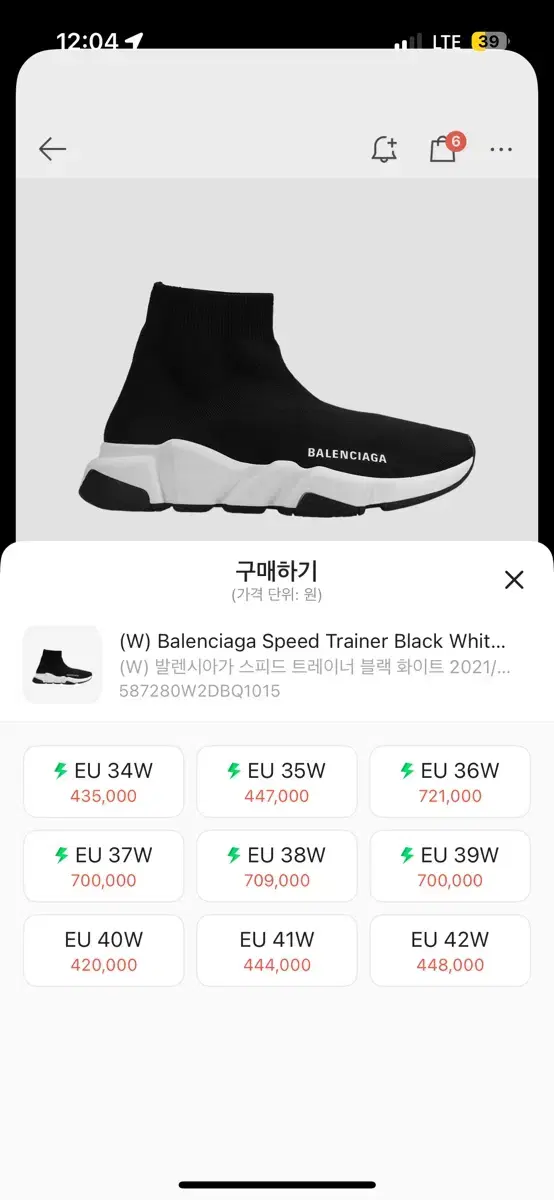 발렌시아가 스피드러너 EU35W (크림정품)