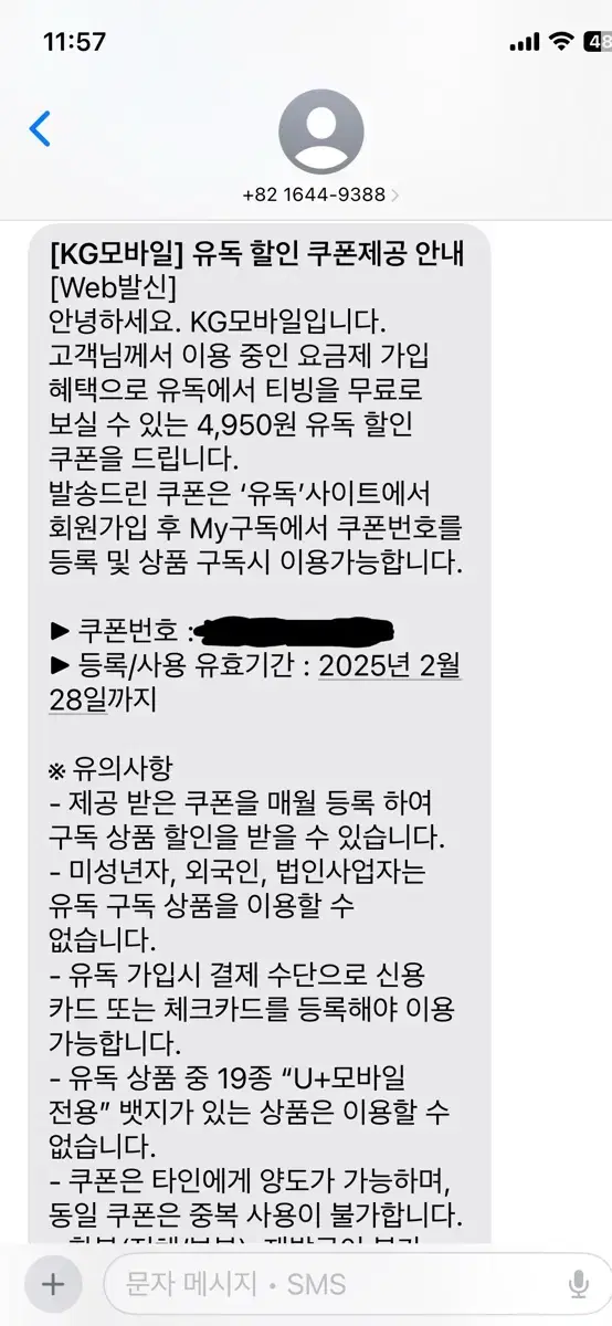 티빙 유독 4950쿠폰