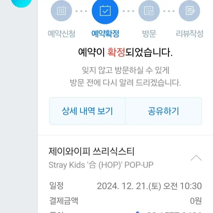 스트레이키즈 hop 팝업 대리구매