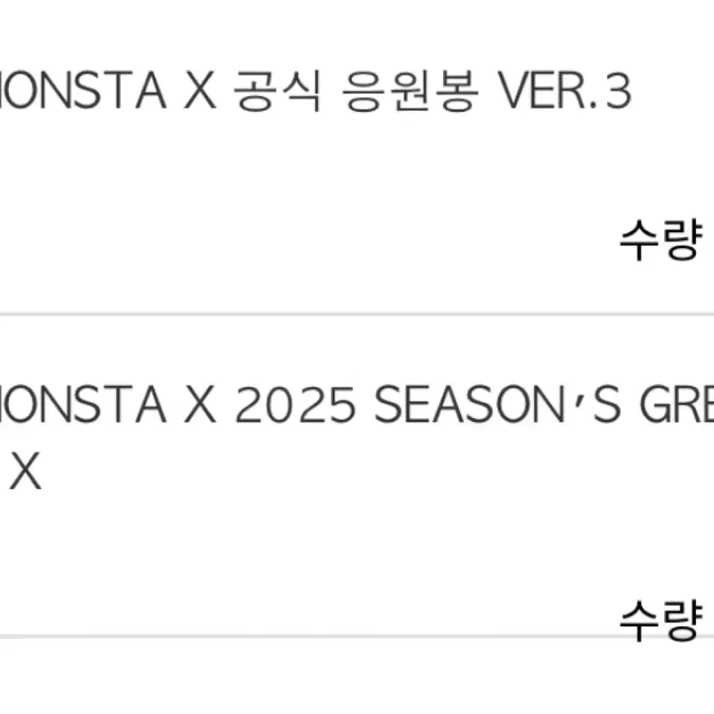 (미개봉 원가양도) 몬스타엑스 2025 시즌그리팅