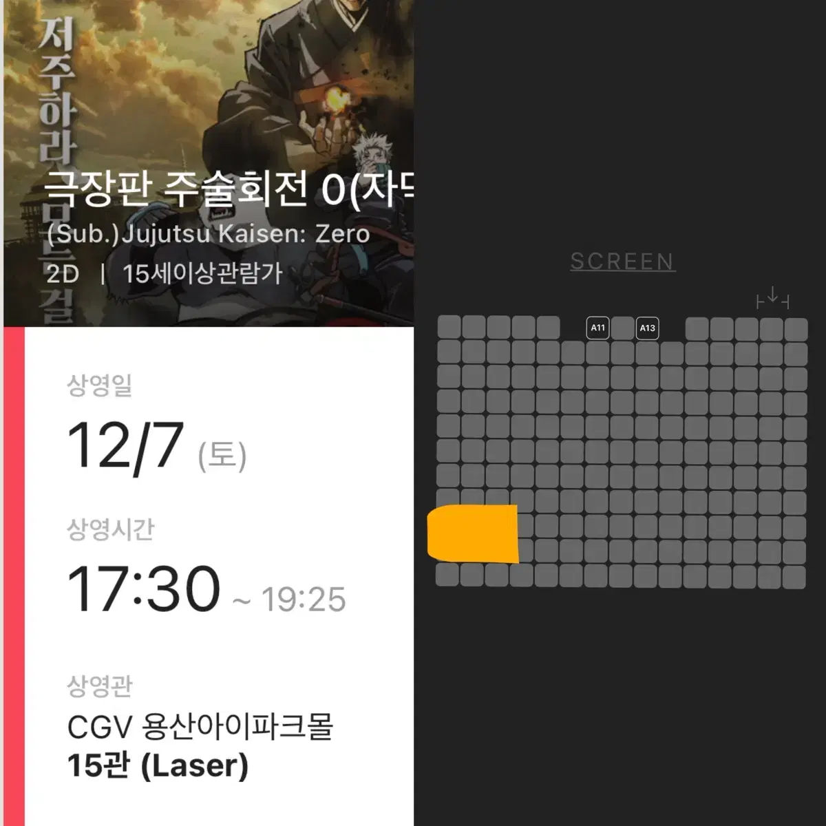 [중블정가이하]주술회전0 무대인사 12/7일17:30옷코츠유타성우내한GV