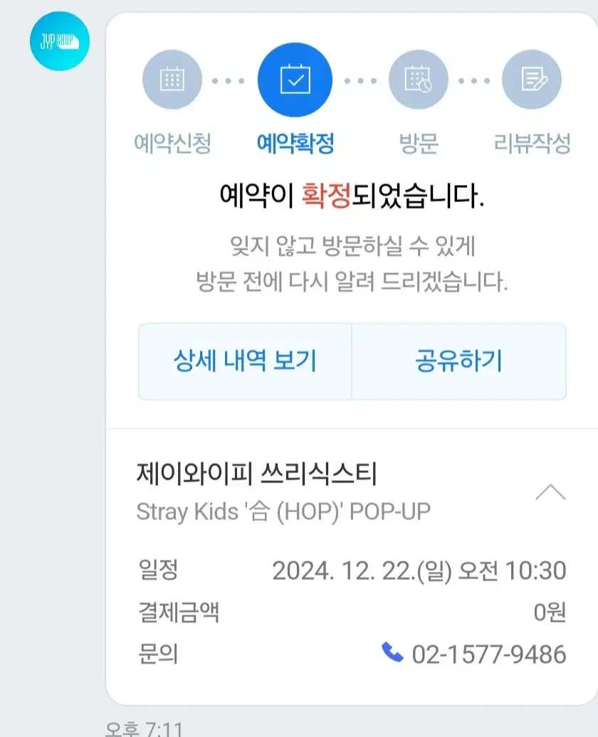 스트레이키즈 hop 팝업 엠디 댈구