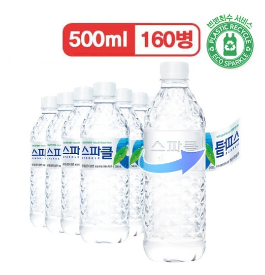 무료배송-스파클 생수 500ml 80병 먹는샘물