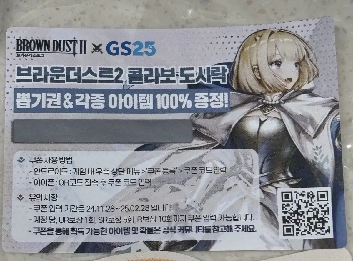 GS25 브라운더스트2 쿠폰 팝니다