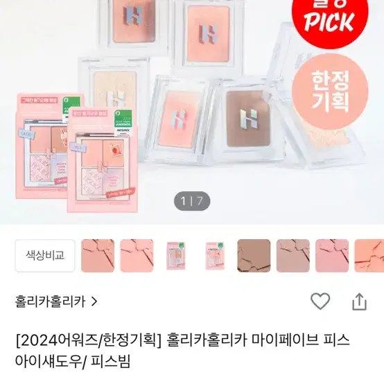 홀리카홀리카 섀도우 허니드피치1개 츄1개