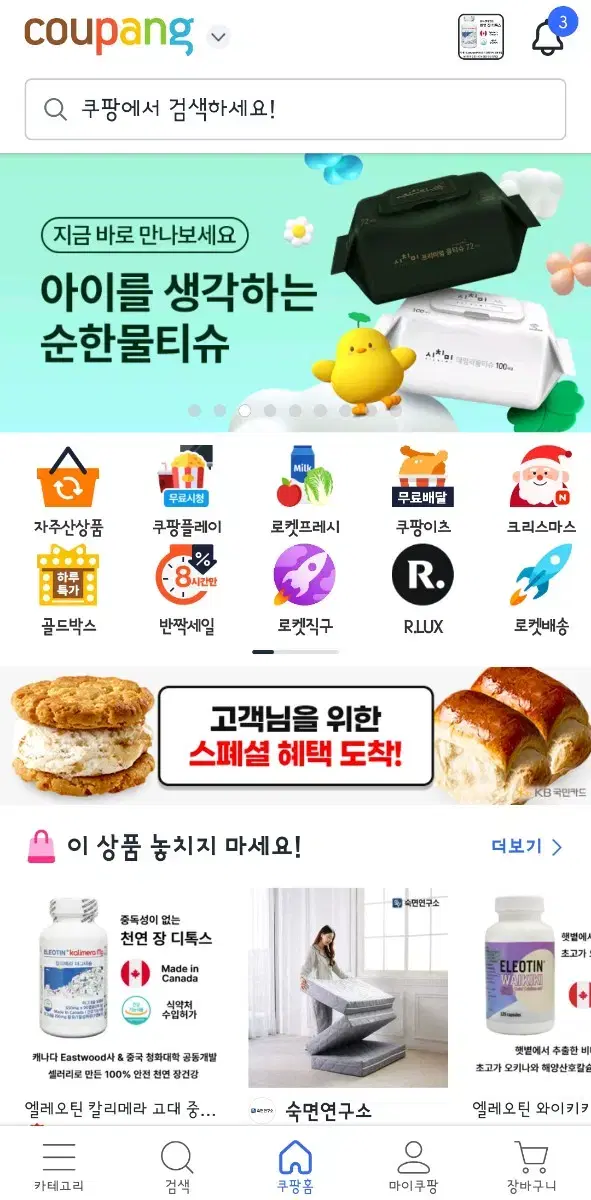 쿠팡 선물하기 식으로판매합니다