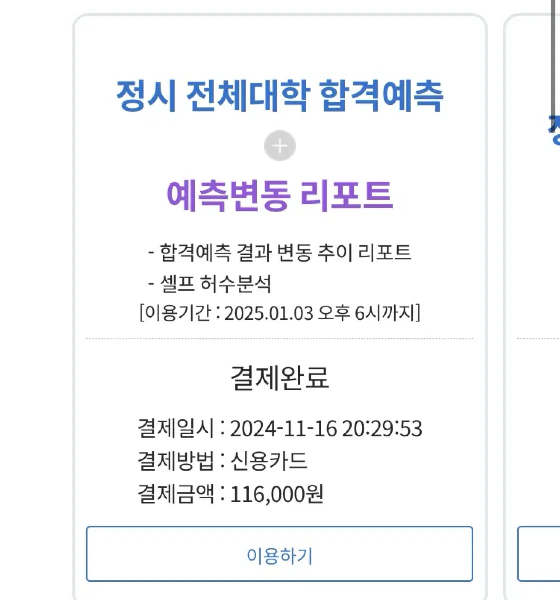 진학사 계정 양도