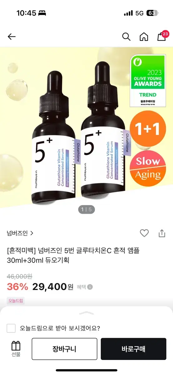 넘버즈인 5번 글루타치온 비타민 앰플 재세품