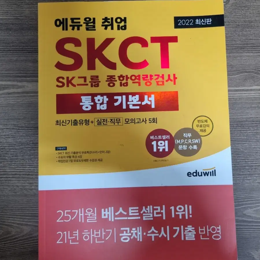 SKCT 통합 기본서