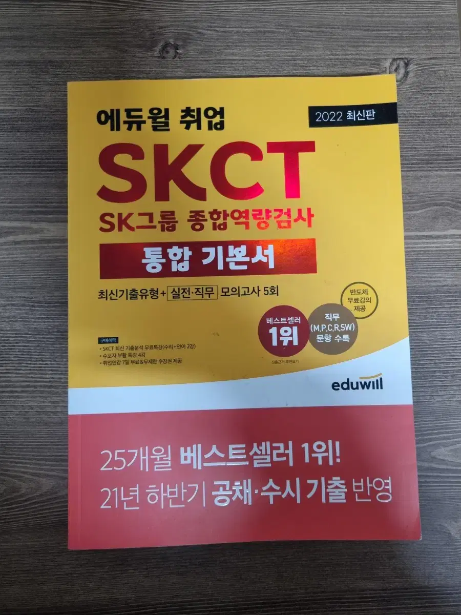 SKCT 통합 기본서