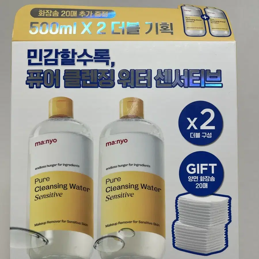 마녀공장 클렌징워터 500ml 2개 + 화장솜 20매