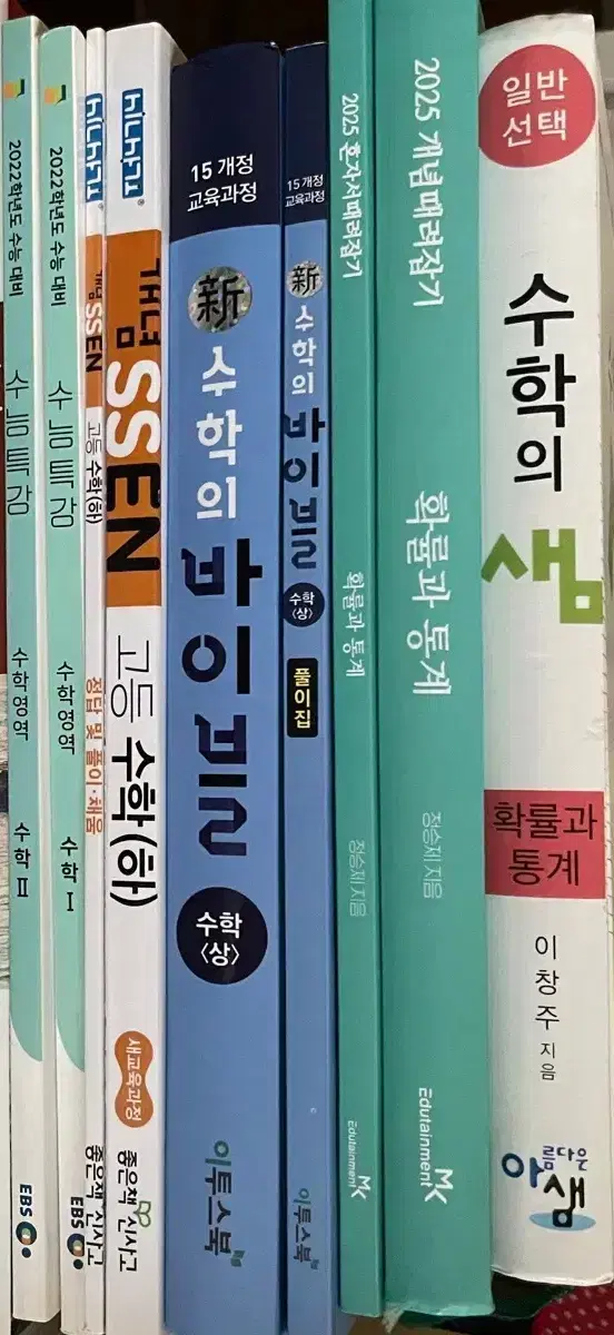 [새상품] 고등 수능 수학 하 수1 수2 확통 문제집 개념쎈 수학의 샘