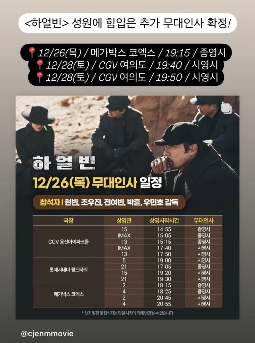 CGV 여의도 하얼빈 무대인사 2인