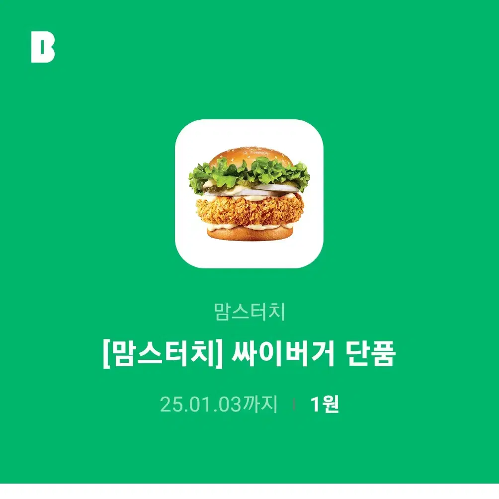 맘스터치 싸이버거 단품