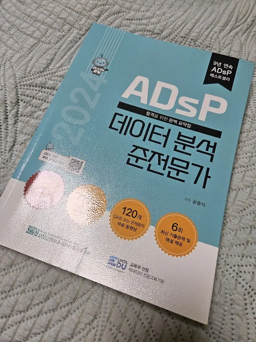 adsp 데이터 분석 준전문가 민트책 2024 필기X