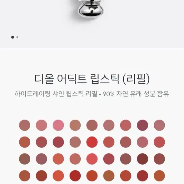 디올 8 어딕트 립스틱 리필 판매합니다