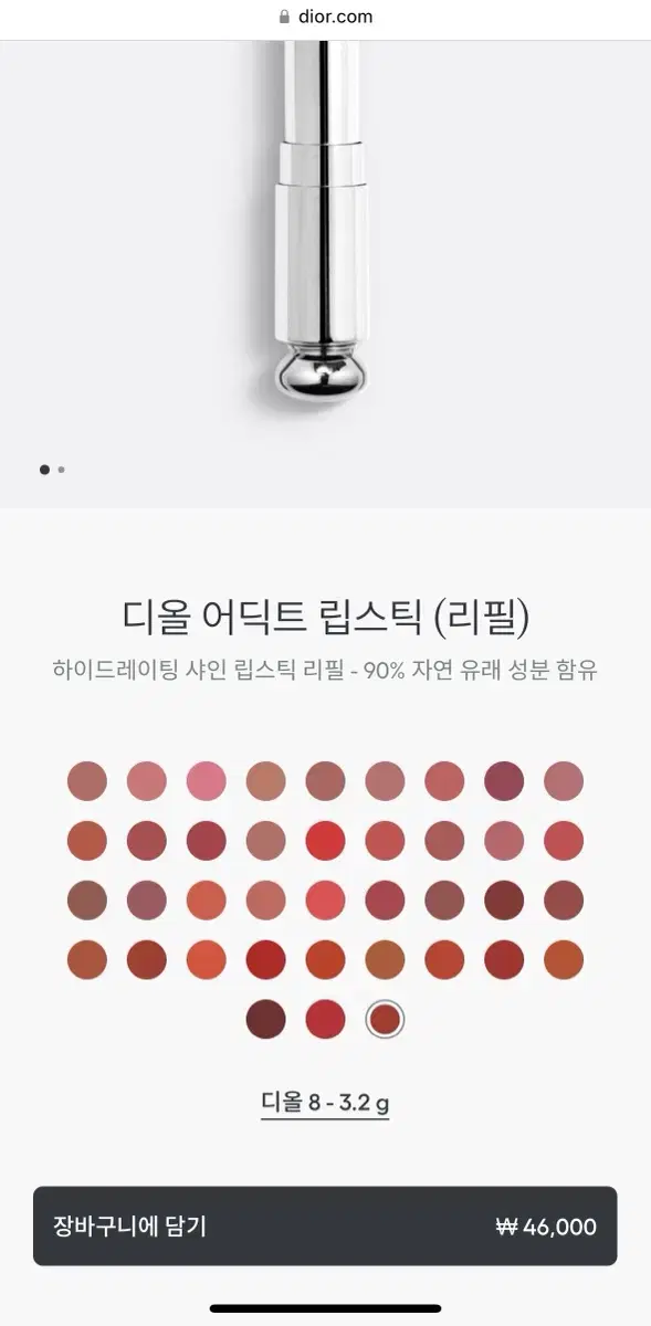 디올 8 어딕트 립스틱 리필 판매합니다