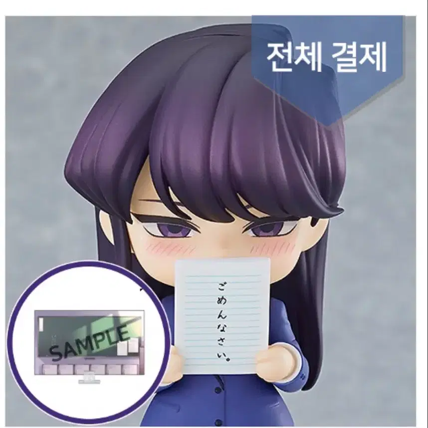 코미양 넨도로이드 + 칠판배경 양도(코미 양은 커뮤증입니다)