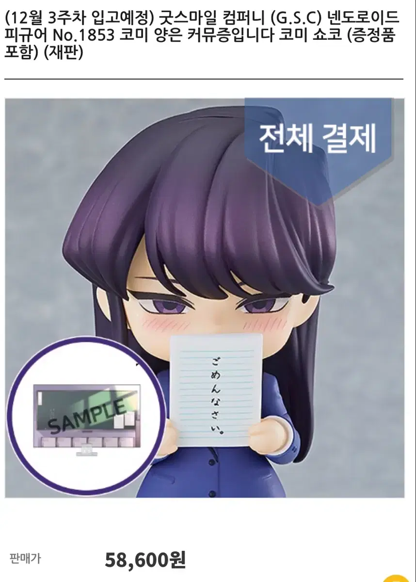 코미양 넨도로이드 + 칠판배경 양도(코미 양은 커뮤증입니다)