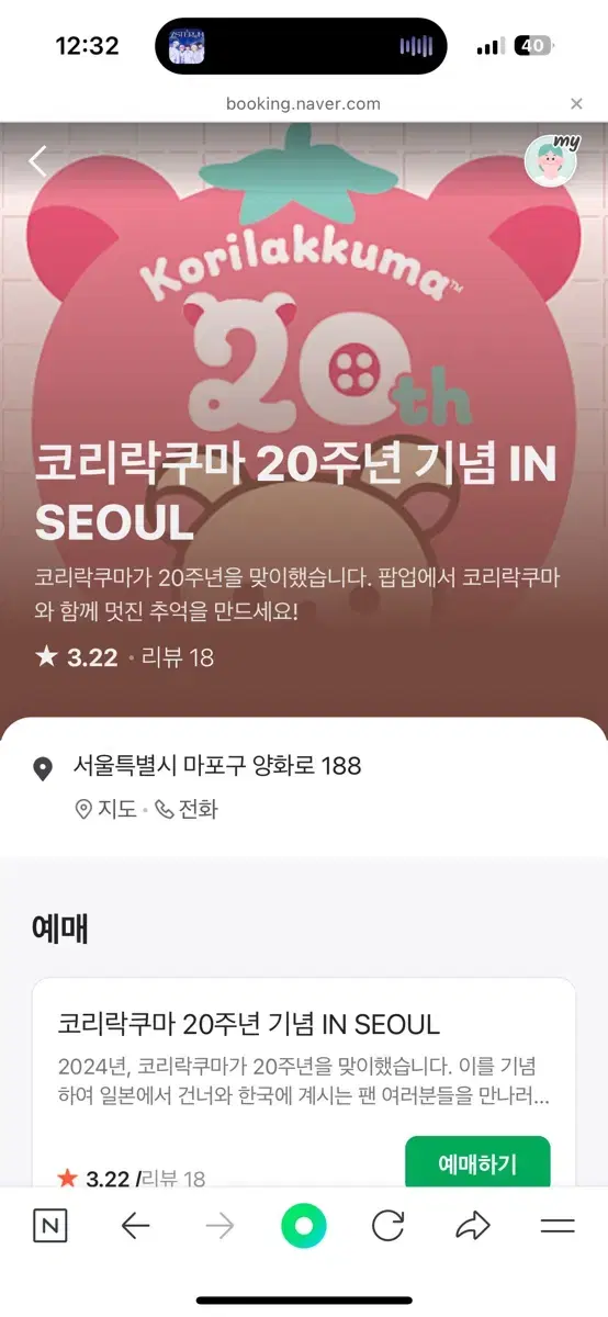 오늘)) 코리락쿠마 20주년 팝업 12/07(토)양도 1시 2시 8시