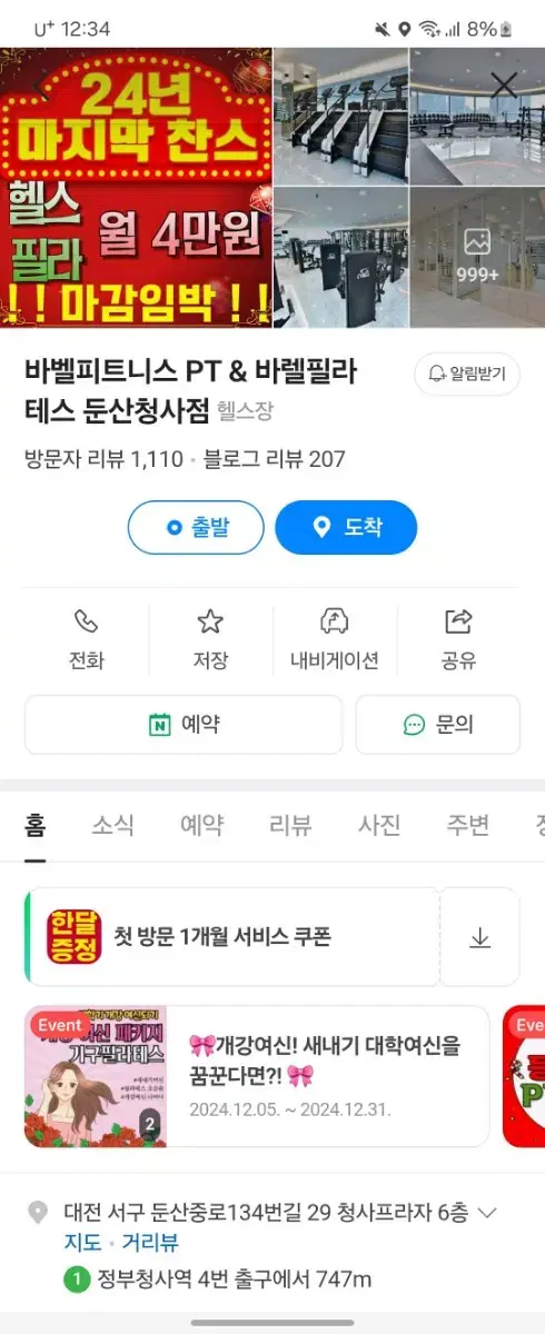 대전 청사부근 헬스장권 양도!