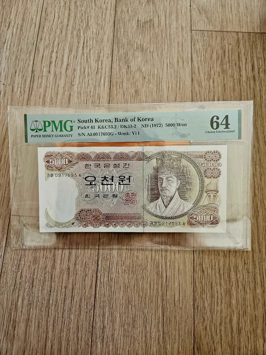 1차 오천원 pmg64.