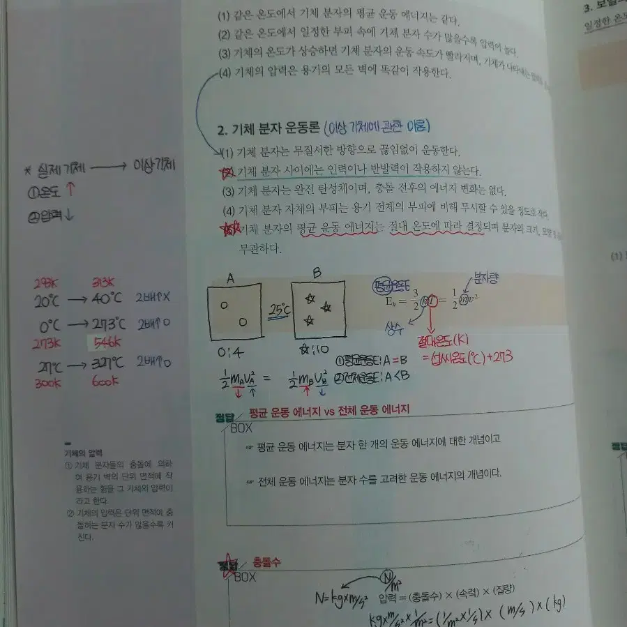 화학2 정답화학 개념의 정답