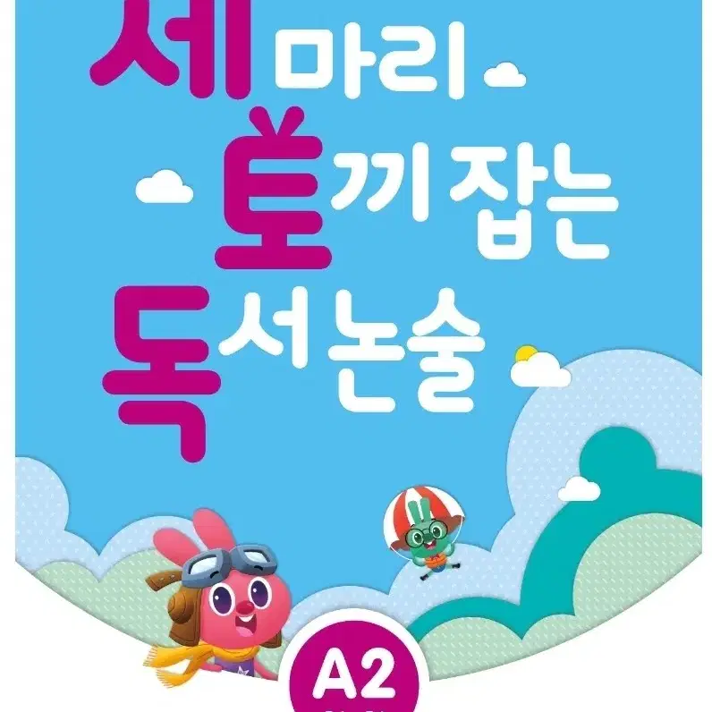 세토독 A2 문제집