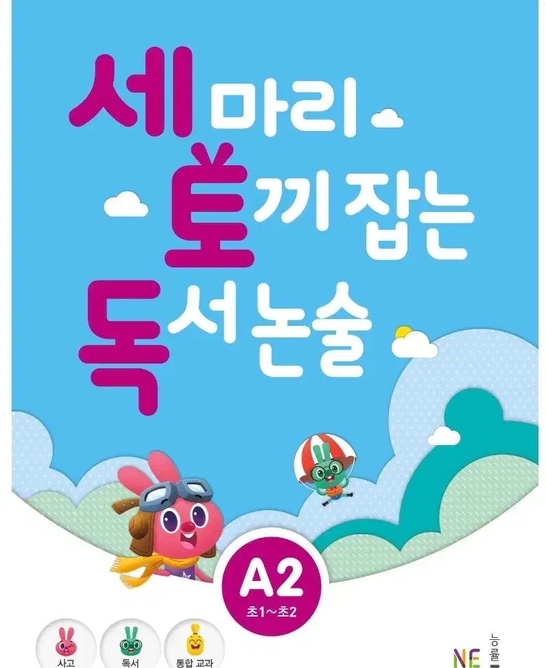 세토독 A2 문제집