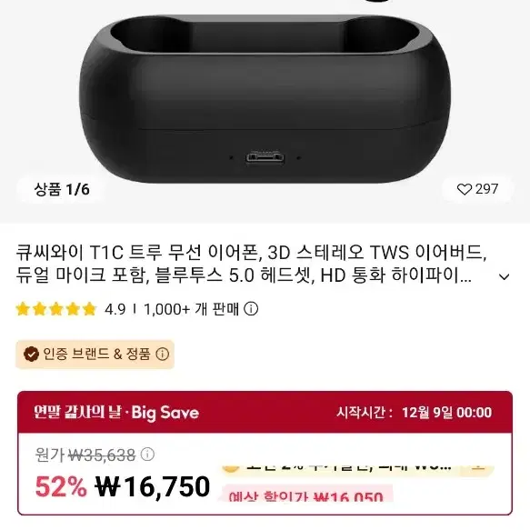 버즈라이브+QCY T1C   2개 일괄 (사진다수)  급처  구성품다있음