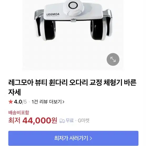 훤다리 오다리 교정 체형기