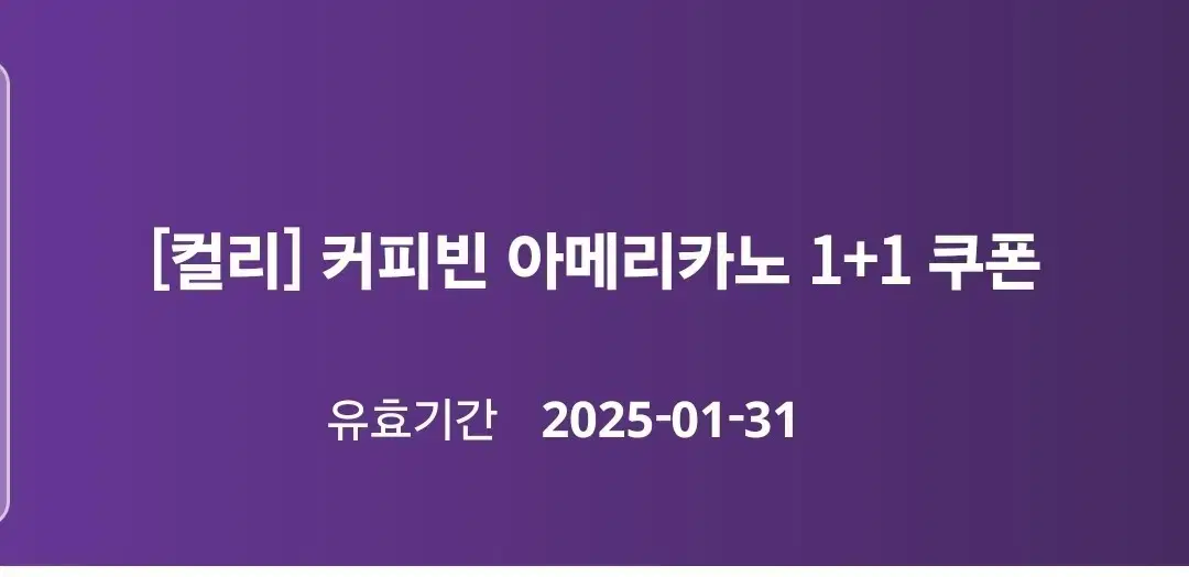 커피빈 아메리카노 1+1