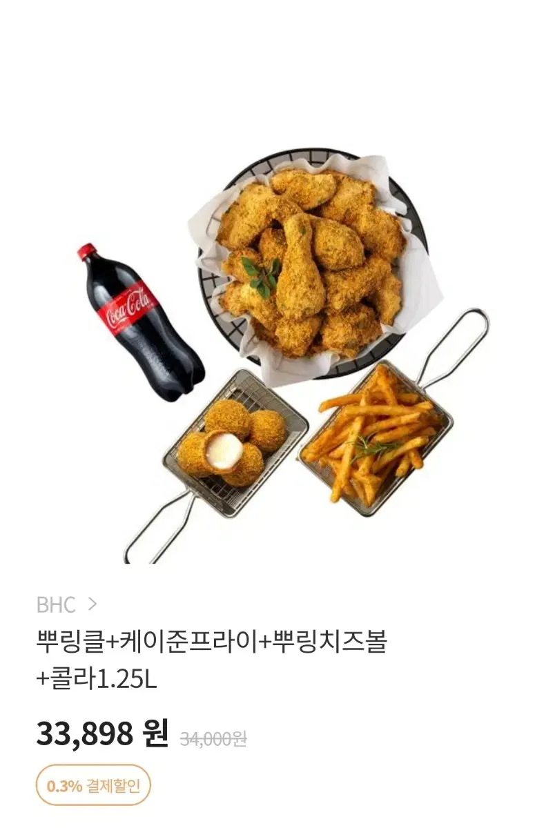 bhc 뿌링클치킨 세트 팝니다.