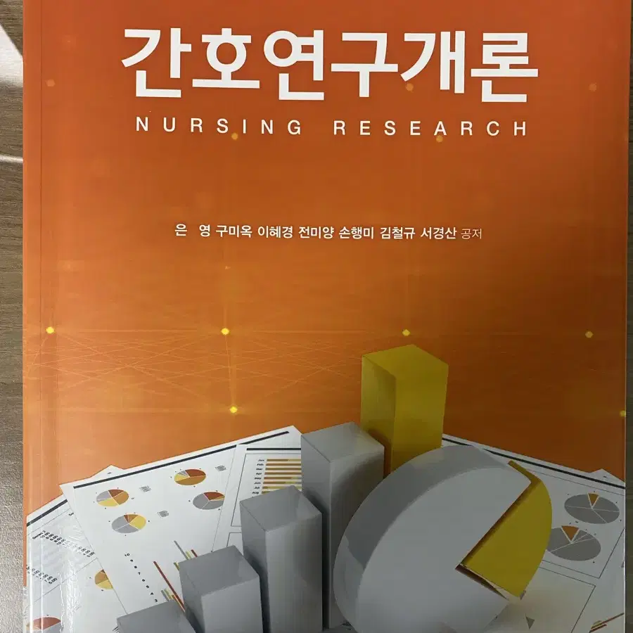 간호연구개론 책 판매