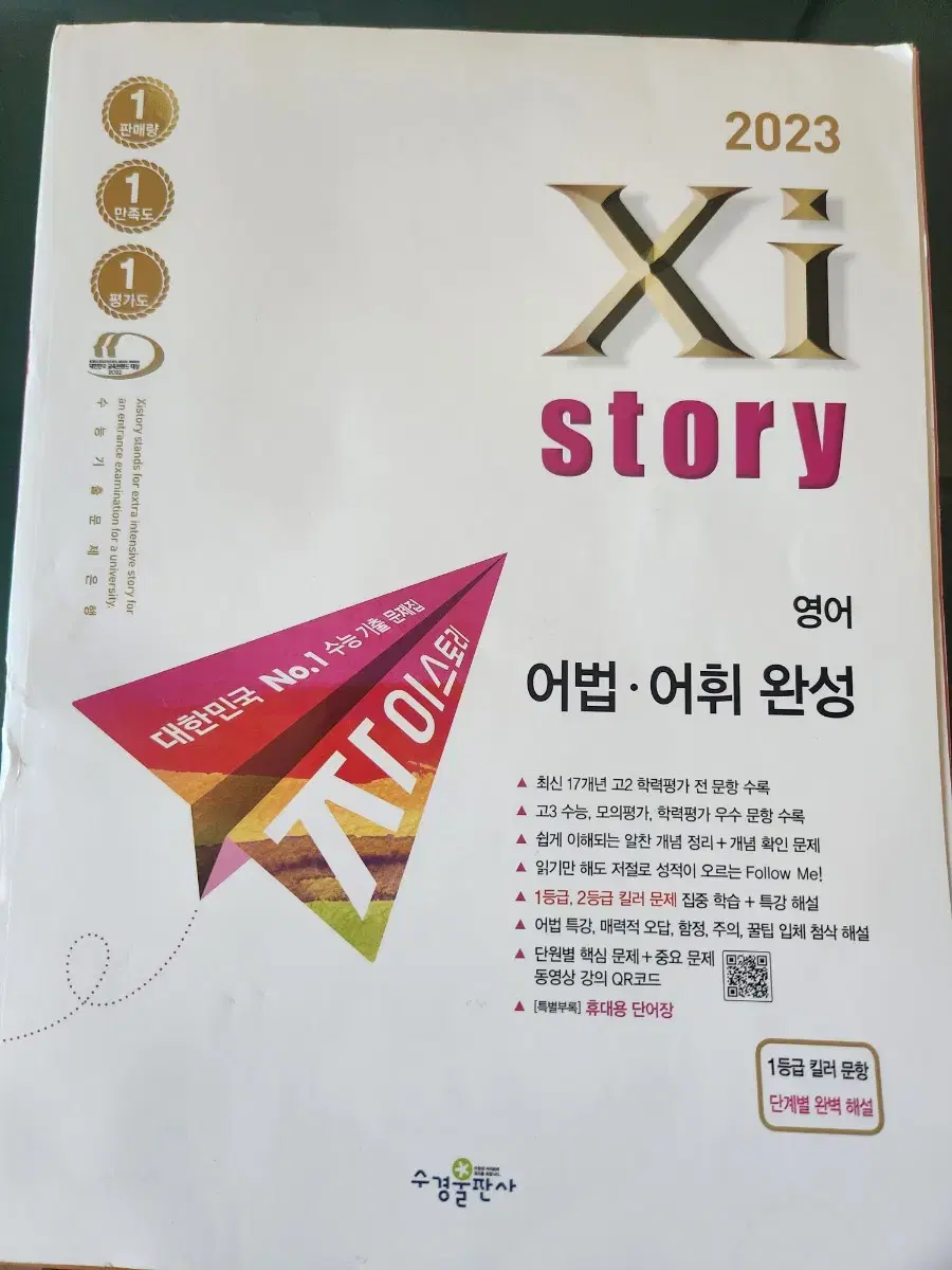 ZyStory English (Phrasal Vocabulary) New Book