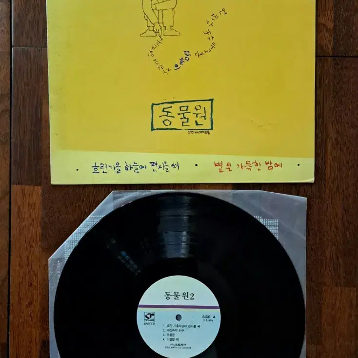 동물원 2집 흐린가을 하늘에 LP