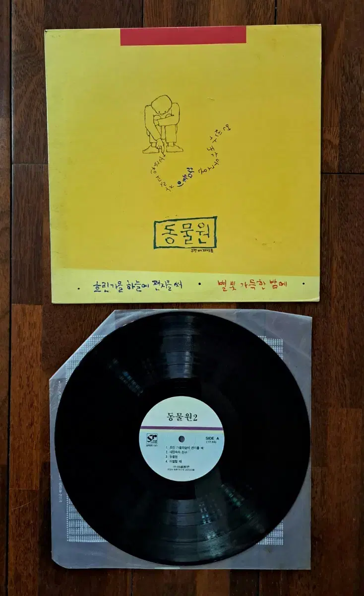 동물원 2집 흐린가을 하늘에 LP