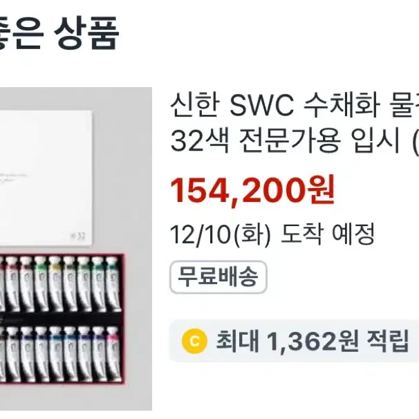 신한 SWC 수채화 물감 세트 32색 15ml + 문교 파스텔 64색