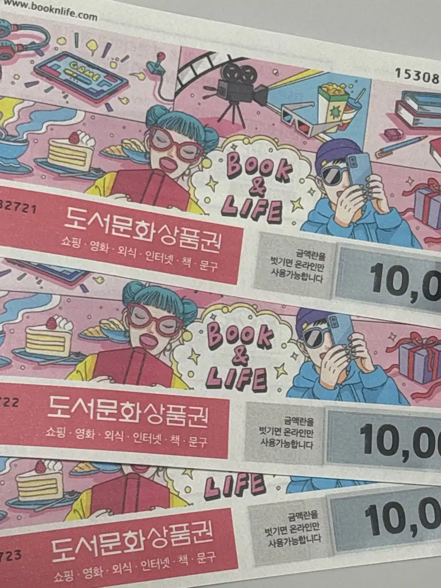 도서문화상품권10000원권 3장