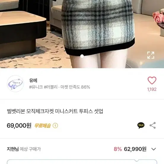 <새상품/미착용/택있음/실사O/네고가능> 모직 체크 투피스