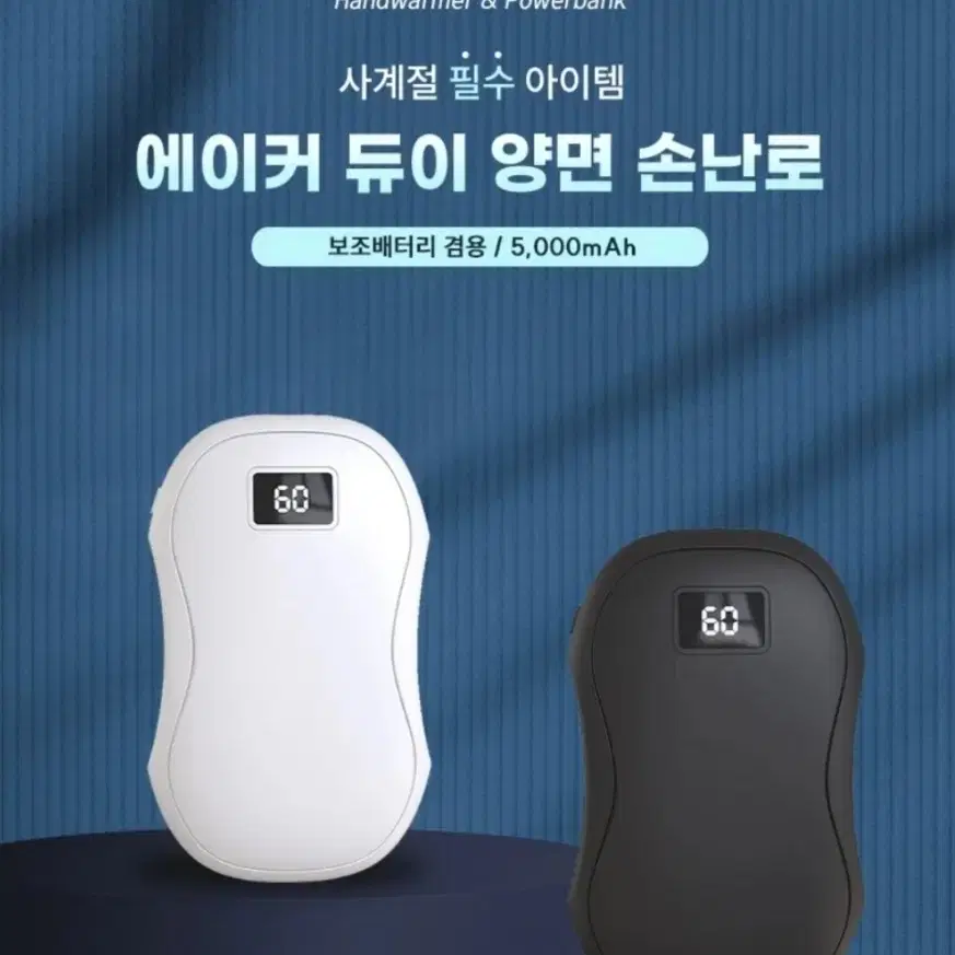 핸드워머 양면 휴대용 충전식 C타입 손난로 보조배터리 5000mAh