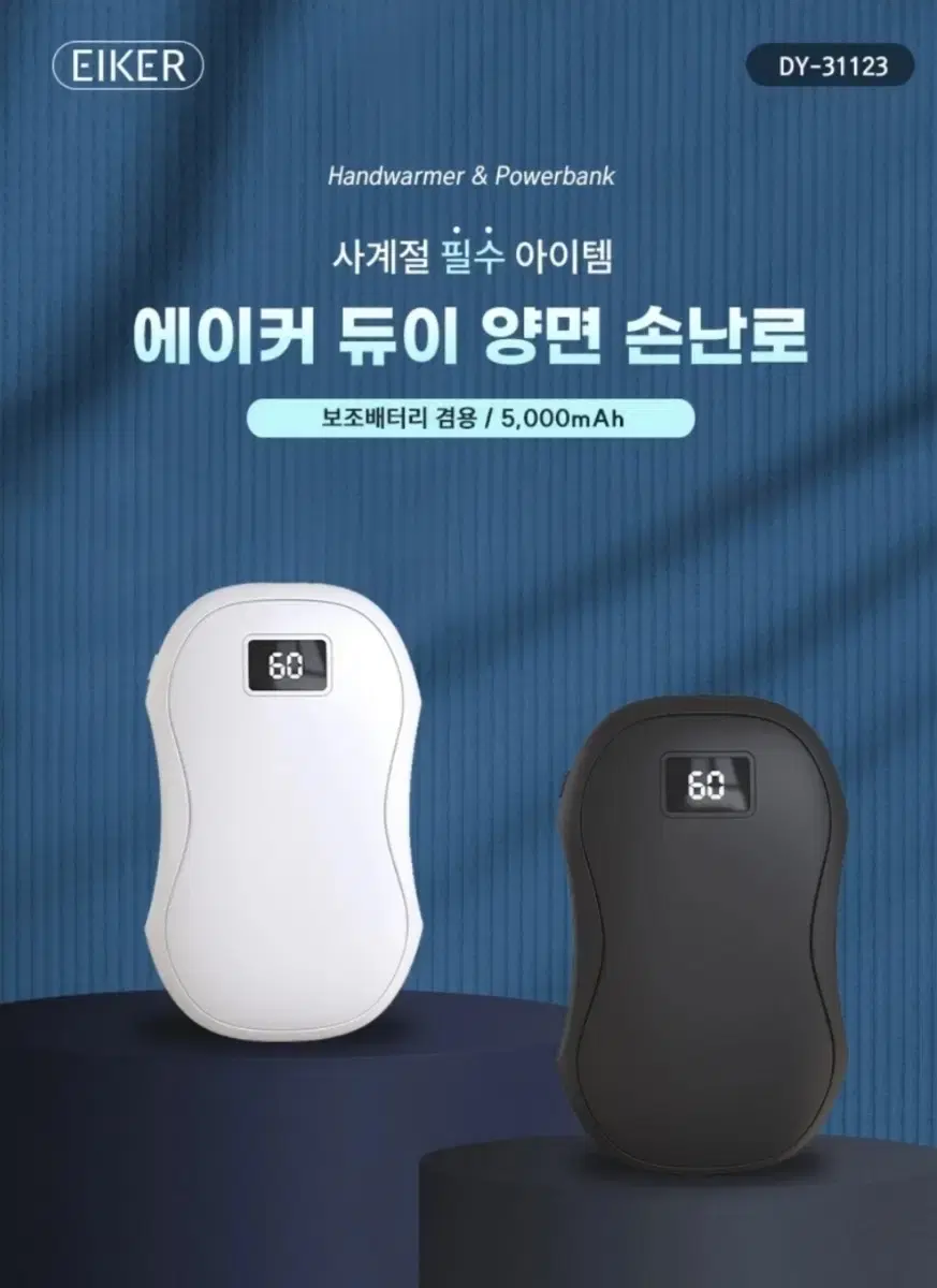 핸드워머 양면 휴대용 충전식 C타입 손난로 보조배터리 5000mAh