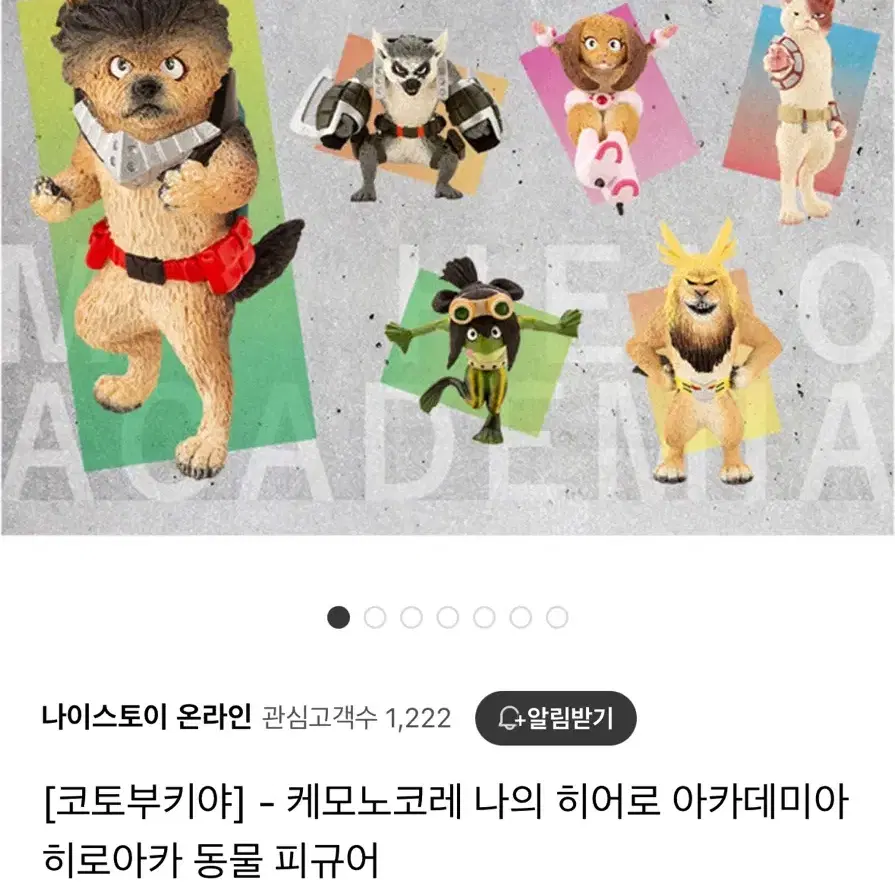 나의히어로아카데미아 케모노코레 동물 피규어 가챠 (토도로키 쇼토)