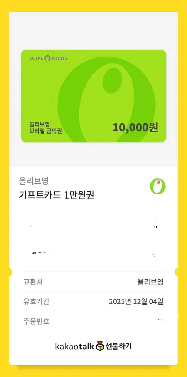 올리브영 기프트카드 금액원 1만원권