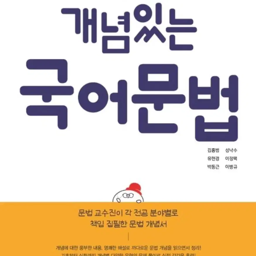 새 책 ) 개념있는 국어문법